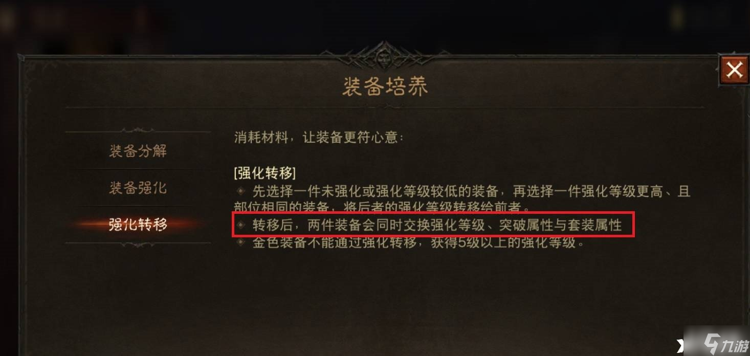 《暗黑破坏神：不朽》装备觉醒后可以继承吗？装备觉醒继承机制介绍