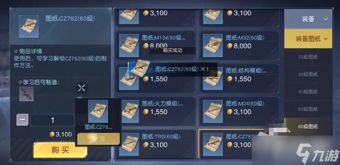 《黎明觉醒》cz762怎么做