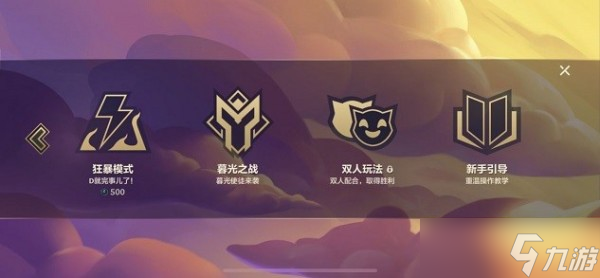 金鏟鏟之戰(zhàn)狂暴模式怎么切換 金鏟鏟之戰(zhàn)狂暴模式切換方法