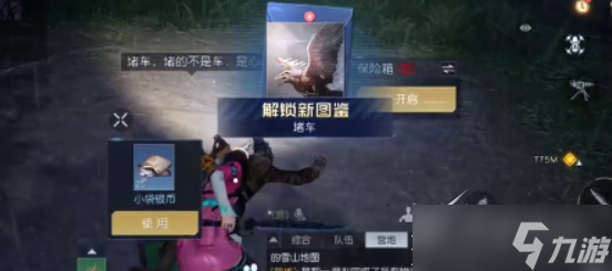 《黎明觉醒》藏宝图堵车位置分享