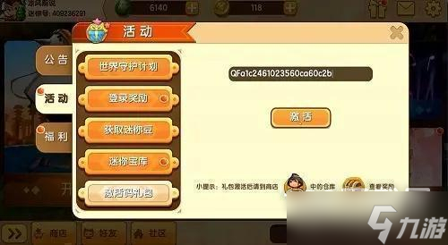 《迷你世界》2月24日激活码详情