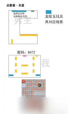 未定事件簿點(diǎn)墨齋怎么解密