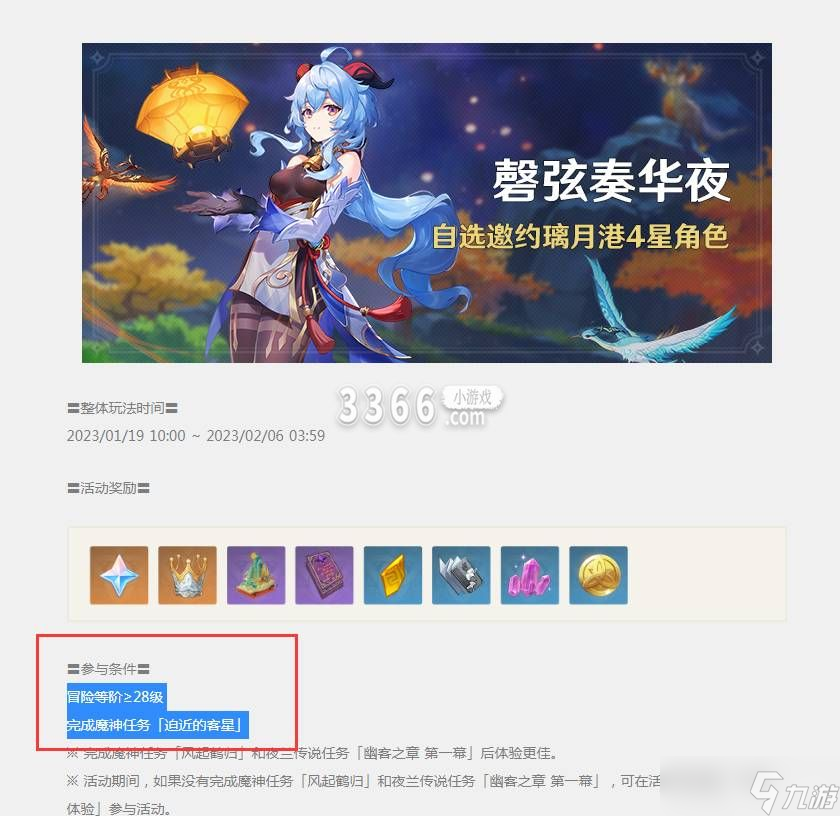 原神海灯节活动参加条件 原神3.4海灯节参加条件是什么？