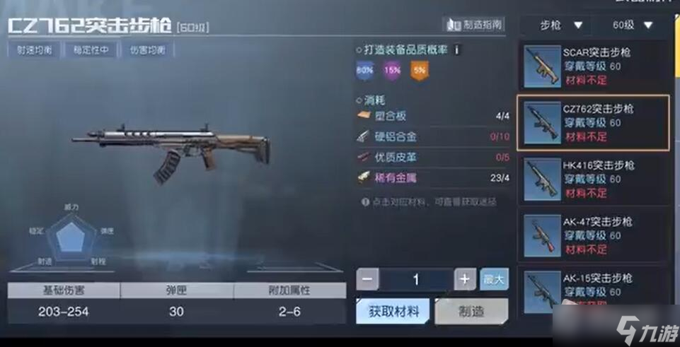 《黎明覺醒》cz762怎么做