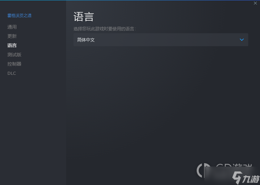 《霍格沃茨之遗》中文设置方法