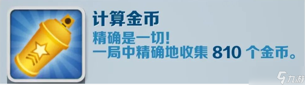 《地鐵跑酷》計算金幣成就獲得攻略