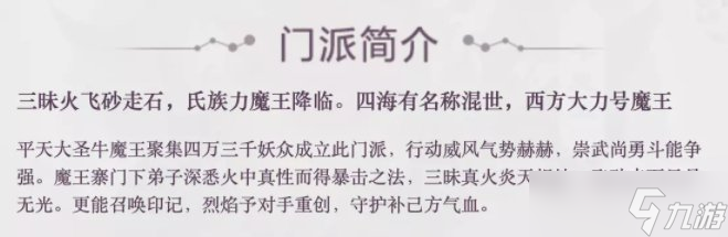 《梦幻西游手游》新区玩什么门派比较好 新区门派魔王推荐