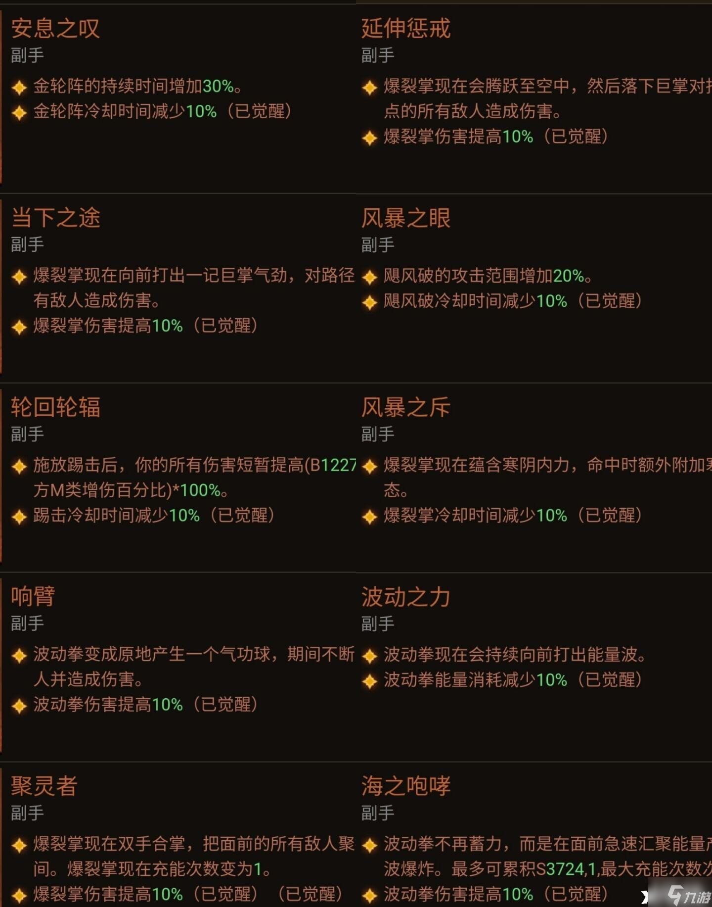 《暗黑破坏神:不朽》武僧装备觉醒数据怎么样?武僧装备觉醒数据一览