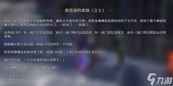 崩坏星穹铁道教育部的难题系列任务怎么做 具体一览