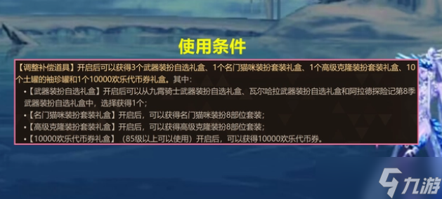 DNF和谐补偿礼包可以获得什么奖励