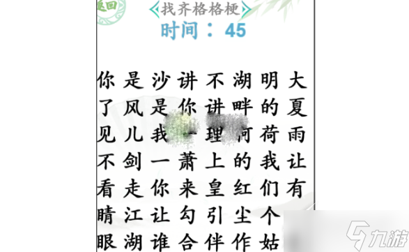 汉字找茬王找齐格格梗通关流程详解