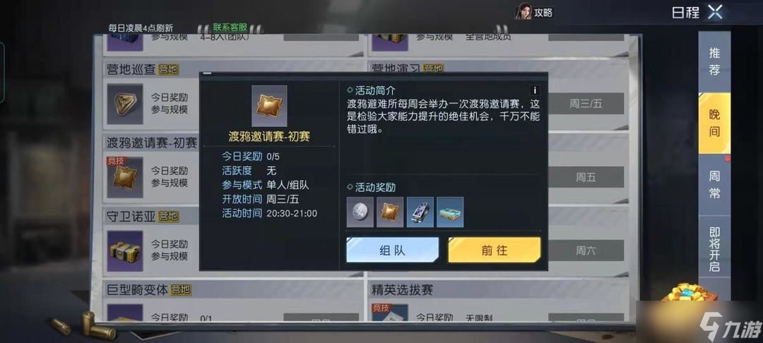 《黎明觉醒生机》头衔升级方法