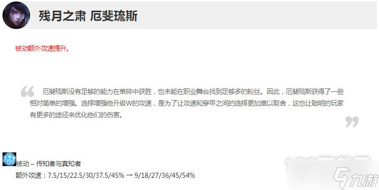 英雄联盟13.4版本正式服厄斐琉斯加强了什么