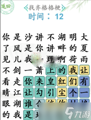 汉字找茬王找齐格格梗通关流程详解