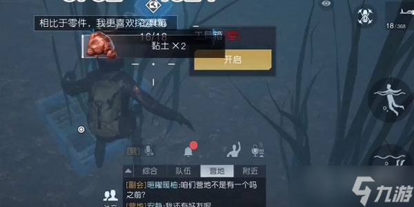 《黎明觉醒生机》红木林地工具箱位置一览