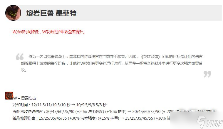 《英雄联盟》13.4版本正式服石头人加强详情