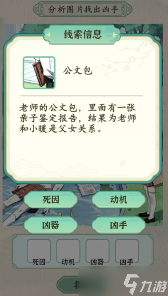 汉字的奇妙校园悬案攻略