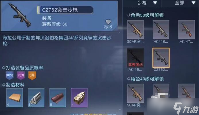 《黎明覺醒》cz762怎么做