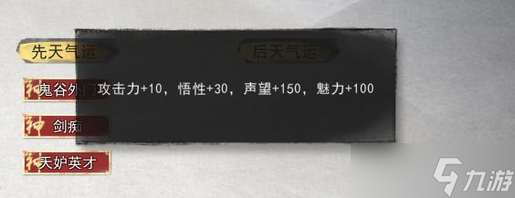 鬼谷八荒先天氣運(yùn)三紅怎么刷？劍修先天氣運(yùn)三紅最強(qiáng)推薦