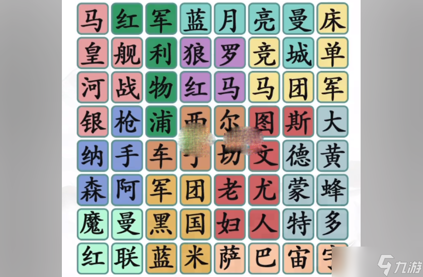 《漢字找茬王》足球俱樂部通關(guān)