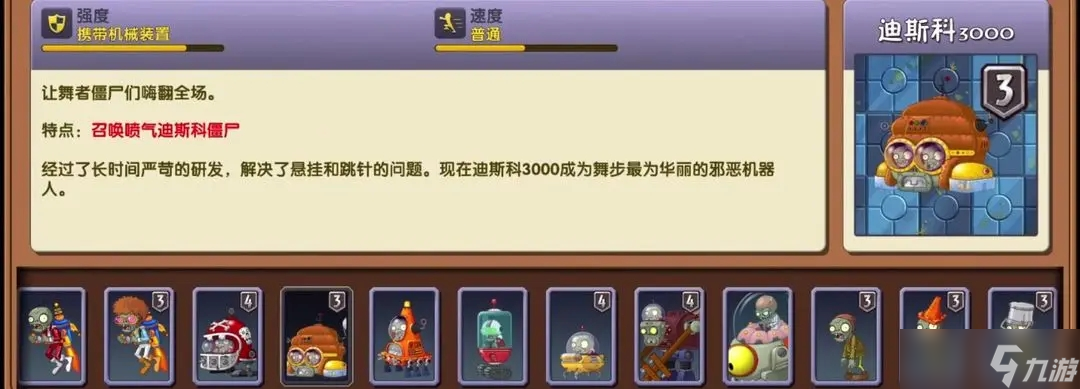 《植物大战僵尸2》未来世界无尽模式攻略