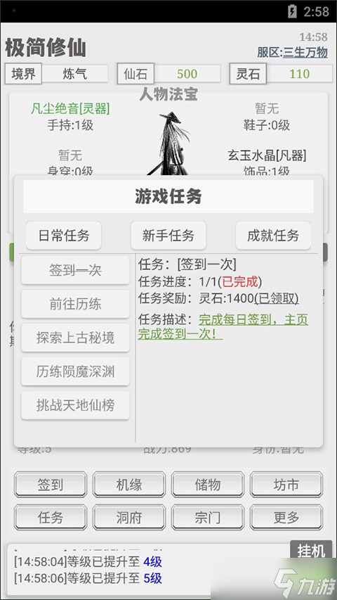 极简修仙手游怎么玩
