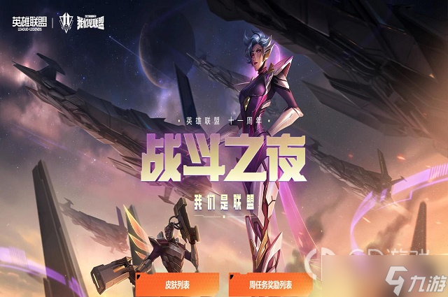 英雄联盟手游战斗之夜活动位置在哪