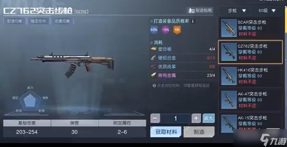 《黎明覺醒》cz762怎么做攻略