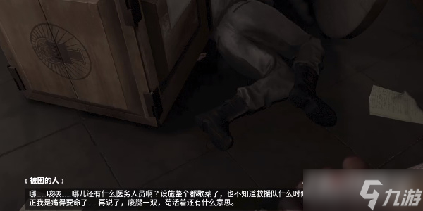 《原子之心》被困的人拯救攻略