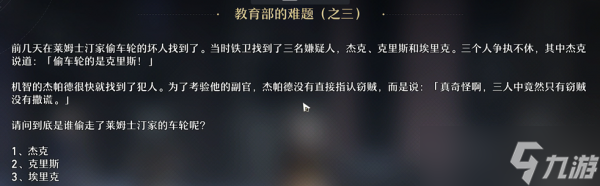 崩坏星穹铁道教育部的难题系列任务怎么做 具体一览