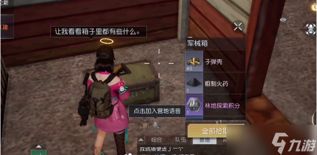 《黎明觉醒》69号环岛公路宝箱位置攻略