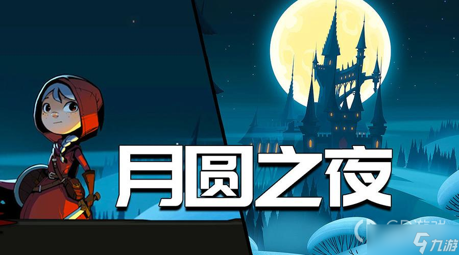 《月圆之夜》机械遗言流阵容攻略