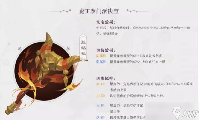 《梦幻西游手游》新区玩什么门派比较好 新区门派魔王推荐