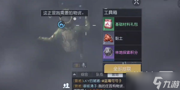 《黎明觉醒生机》红木林地工具箱位置详情