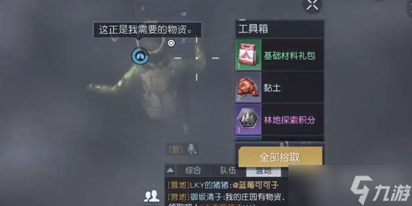 《黎明觉醒生机》红木林地工具箱位置一览