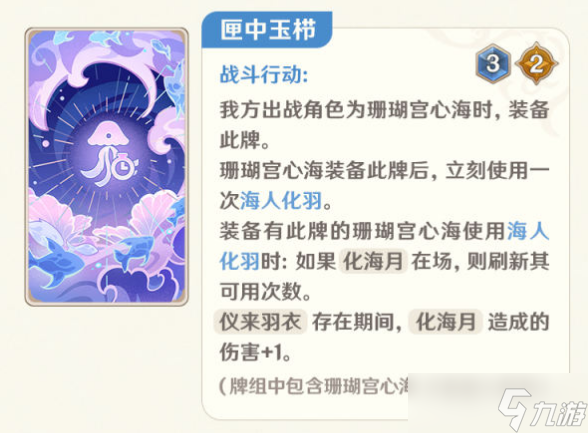 原神七圣召唤珊瑚宫心海卡牌图鉴