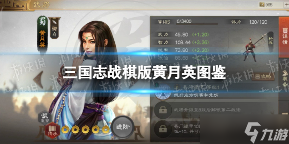 <a id='link_pop' class='keyword-tag' href='https://www.9game.cn/sgzzq/'>三国志战棋版</a>黄月英武将图鉴 三国志战棋版黄月英属性战法搭配推荐