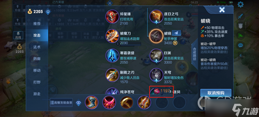 《王者荣耀》S29赛季局内商店优化详情