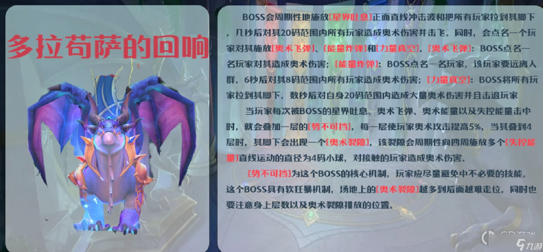 魔獸10.0艾杰斯亞學院大秘境打法