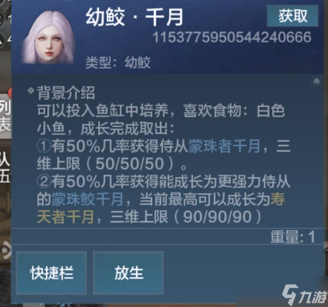 妄想山海人鱼怎么养？鲛人美人鱼养成攻略