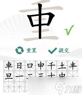 漢字找茬王找字重