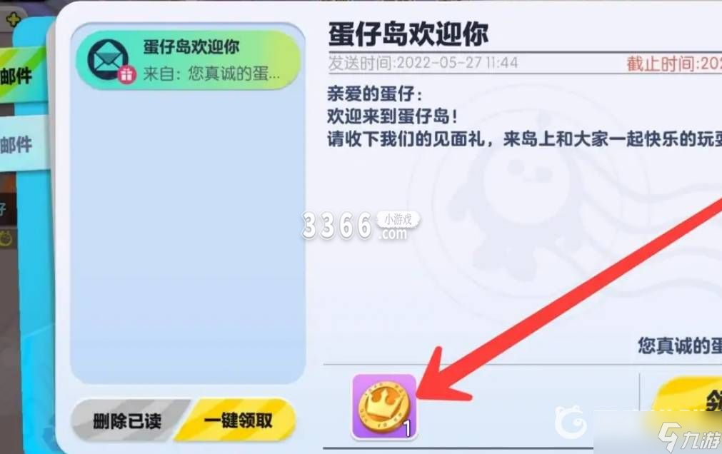 《蛋仔派对》如何得1200币 蛋币怎么获得
