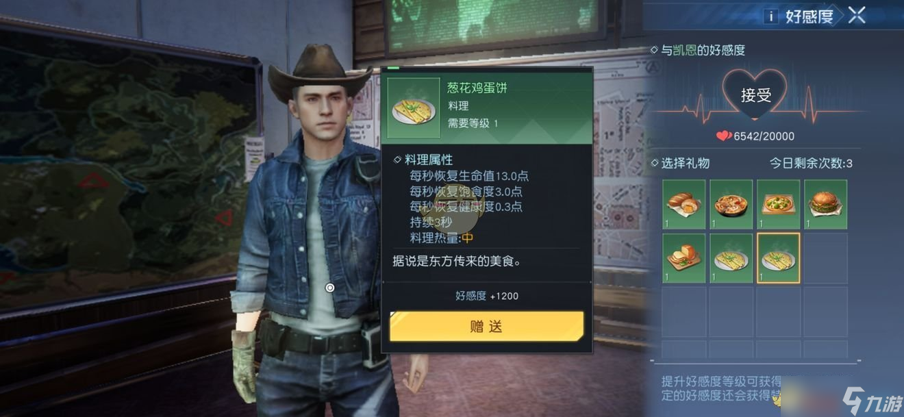 《黎明觉醒生机》npc送礼及食物攻略介绍