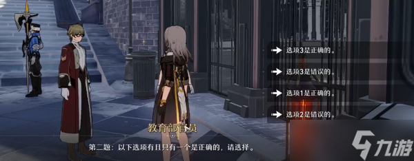 崩坏星穹铁道教育部的难题系列任务怎么做 具体一览