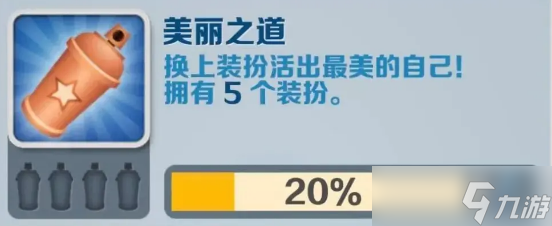《地铁跑酷》美丽之道怎么解锁 美丽之道成就达成条件