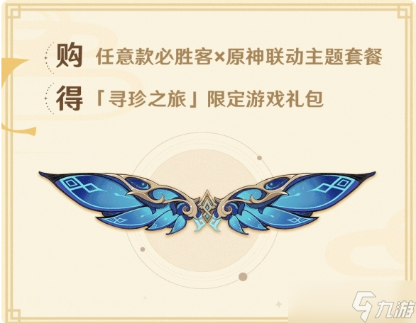 <a id='link_pop' class='keyword-tag' href='https://www.9game.cn/yuanshen/'>原神</a>星筵之翼怎么获得