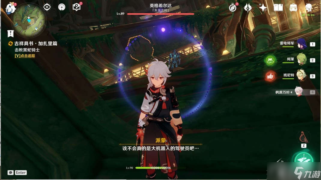 原神吉祥具书加扎里篇任务怎么做
