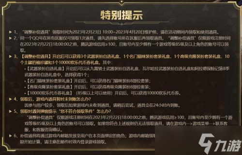 dnf创新世纪版本调整补偿怎么免费领取