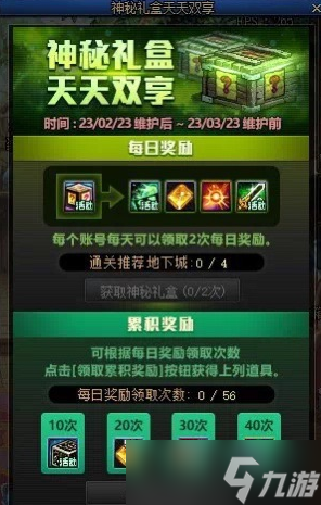 《DNF》2023神秘礼盒获得攻略一览