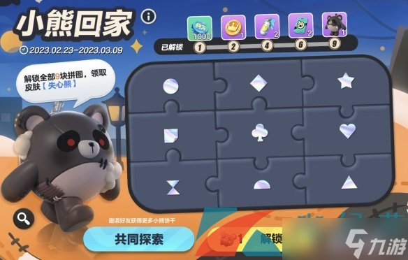 《蛋仔派对》限时活动熊途漫漫玩法介绍